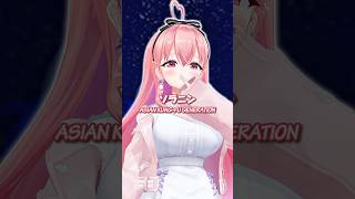 【路上で歌ってみた】ソラニン / ASIAN KUNG-FU GENERATION【我部りえる/あおぎり高校】#shorts #vtuber