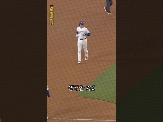 젠슨이 오타니를 일부러 3루로 보낸 이유?