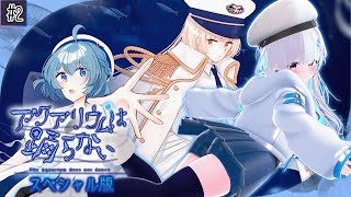 【#アクアリウムは踊らない スペシャル版 / ネタバレ注意 】ついに来たSP版！フルボイスを堪能するぞ～　#2【甘雪しぐれす / VTube