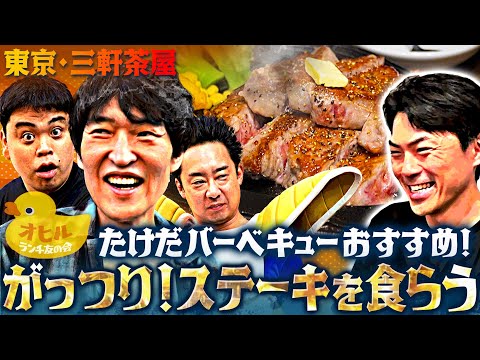 ベジータ食らう！たけだバーベキューがおすすめするがっつりステーキ【ランチ友の会in東京・三軒茶屋】