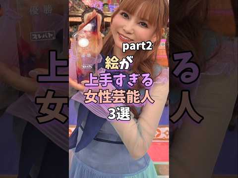 絵が得意な女性芸能人3人の魅力と驚きの才能をご紹介 サムネイル