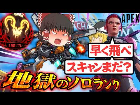 【指示厨に従った結果…】シルバー適正の初心者がプレデターを目指すそうです/その36【ゆっくり実況/エーペックスレジェンズ/Apex Legends】