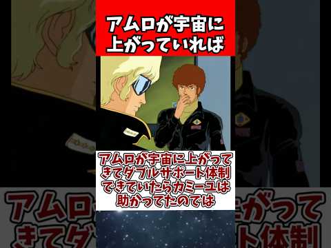 もしアムロが宇宙でダブルサポート体制を整えていたらカミーユは救われたのか サムネイル