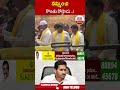 నమ్మించి గొంతు కోస్తాడు..! | #chandrababu #jagan | ABN Telugu  - 00:51 min - News - Video