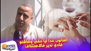صاحب عبارة quotضريquot بعد الحكم على الأستاذة اللي تزوجات بز ...