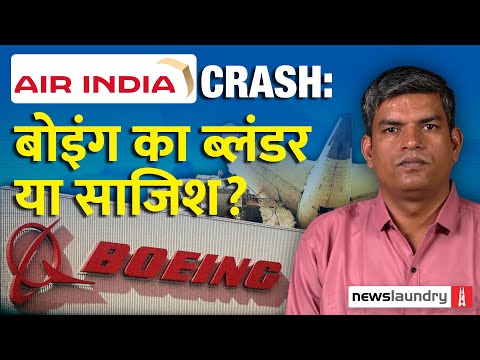 Air India Plane Crash : जांच में छूट गए कई सवाल | NL Saransh
