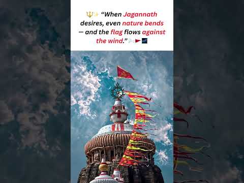 When He wills, even the wind obeys. 🚩 #jagannath #divinemystery #spiritualvibes #puri #shorts