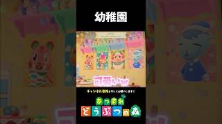 【あつ森】成人男性も喜ぶ幼稚園みたいな別荘が可愛すぎた