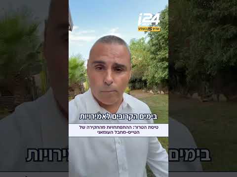 טיסת הטרור: ההתפתחויות מהחקירה של הטייס-מחבל העומאני