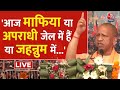 Lok Sabha Election 2024: Moradabad में CM Yogi ने सपा पर जमकर बोला हमला | Akhilesh Yadav | BJP