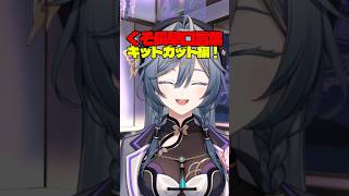 くそ長キットカット早口言葉を勝手に作ってみた【綺沙良/にじさんじ】#shorts #早口言葉