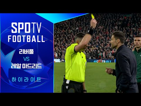 [25/26 UCL] 리버풀 vs 레알 마드리드 3분 하이라이트｜SPOTV FOOTBALL
