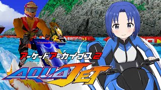 【 アクアジェット 】8月14日発売！ランキング上位になりたい！【 アーケードアーカイブス2 】