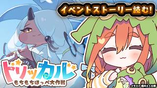 【ねき/Vtuber】「凍りついた君の名前の上に」アヤのテーマイベントを見よう👀#27【トリッカル】