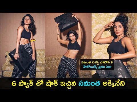 Samantha Akkineni shocks everyone with her latest pics Samantha Akkineni shocks everyone with her latest pics
