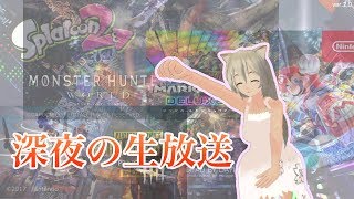 [LIVE] 【生放送】スプラトゥーン2をしながらお疲れ様。