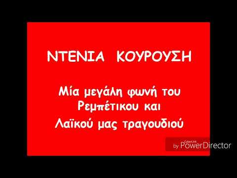 THANASIS KAKAVOGIANNIS - Τι παράξενη κοπέλλα είσαι εσύ    (Ti parakseni kopella ise esi)