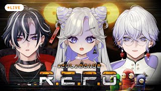 【 R.E.P.O 】あたしら最強っしょ？？？さいしょのさんびきで協力ホラゲ【 NiBOSHI / 招来ロア / 招来シア 】