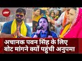 Bhojpuri Singer Anupama Yadav ने Pawan Singh के समर्थन में घर-घर जाकर मांगा Vote | Bihar Politics
