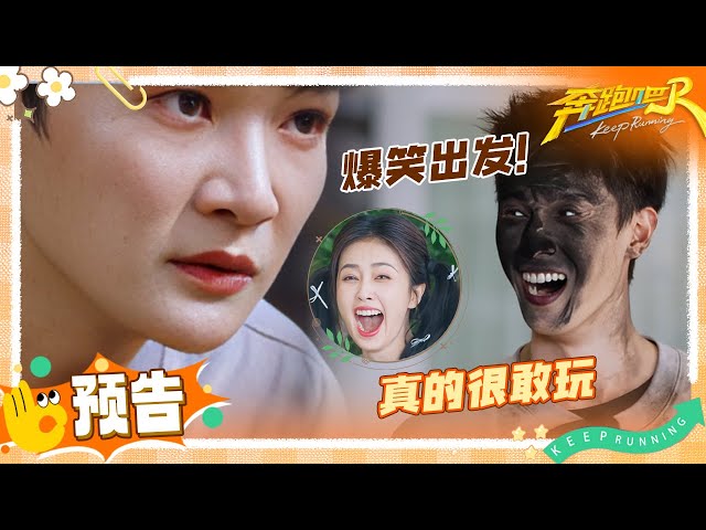 【💞今晚见】又有卧底?! 周深一头栽进水里又惨又好笑 李昀锐被竹炭粉攻击爆改“无脸小黑人” 全员落泪红了眼眶 | 奔跑吧13