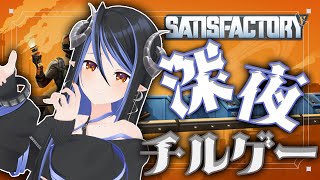 【 Satisfactory #15】とうとうえげつない量の機械を立てていく⚙【 蛇宵ティア / ななしいんく 】