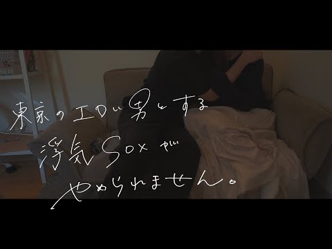 女子が東京に行って浮気しちゃう時の雰囲気