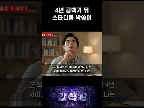 4년 공백기 뒤 스타디움 <strong>싹쓸이</strong>
