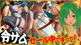 【深夜枠】令和サムスピがセール中らしいんですよ【SAMURAI SPIRITS（2019）／Steam】