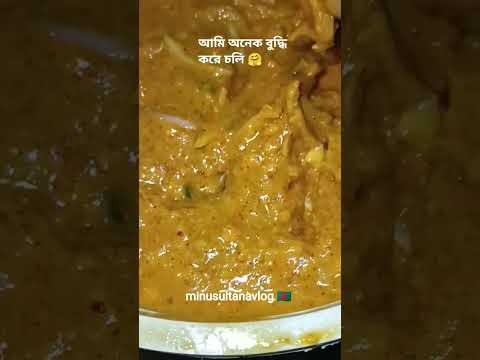 ফেলে দেয়া জিনিসগুলো থেকে বুদ্ধি করে রেসিপি বের করলাম🥰#minusultanavlog #food #reels #vairal #shorts😋