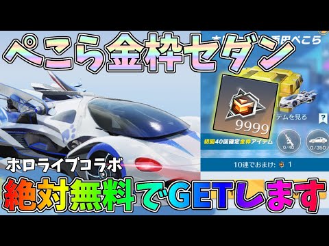 長年貯めた無料トレ勲でガチャ祭り！ぺこらセダンとＡＵＧを狙った結果ｗｗ【荒野行動】#1337 Knives Out