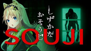 【しずかなおそうじ】掃除はしずかに、軽やかに！【えれっと】