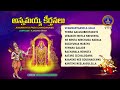 Annamayya Keerthanalu || Annamayya Pada Chandanamu || Srivari Special Songs 44 || SVBCTTD  - 56:31 min - News - Video