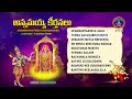 Annamayya Keerthanalu || Annamayya Pada Chandanamu || Srivari Special Songs 44 || SVBCTTD