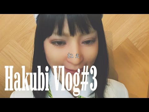 Hakubi/Vlog#3 ライブ前日のあれこれ