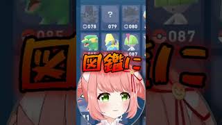 初心者の人生縛り「相手のタイプが分からない」　#ポケモンza #vtuber #shorts #short