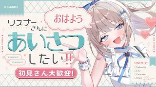 2/20【朝活/雑談】初見大歓迎☀おはよう180人！寝起き夜勤明けにぴったりふわっと癒し×元気もぐもぐ！【 #vtuber / #甘兎れいむ