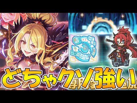 【プリコネR】星６クリスとラビリスタさんどちゃクソ強いので解説【星６クリス】【ラビリスタ専用装備】