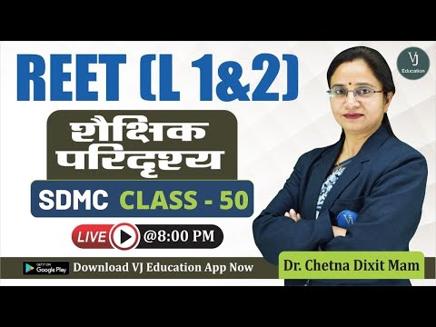 REET 2022 Online Classes | शैक्षिक परिदृश्य (Educational Scenario) SDMC | Shaikshik Paridwshy Class
