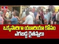 Urea Shortage In Karimnaga: ఒక్కసారిగా యూరియా కోసం ఎగబడ్డ రైతన్నలు | hmtv