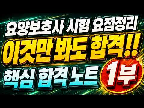 핵심 합격 노트(1강~<strong>4강</strong> 통합본)