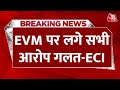 BREAKING NEWS: EVM Hacking मामले पर बोले Maharashtra चुनाव आयोग | ECI | Aaj Tak News