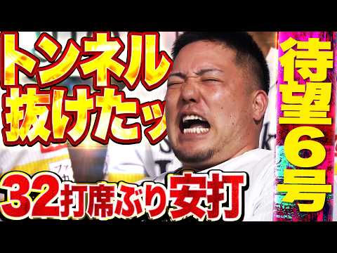【トンネル抜けたッ】山川穂高『好守直後に豪快な一発ッ!!! ついに出た32打席ぶりヒットは今季6号!!』
