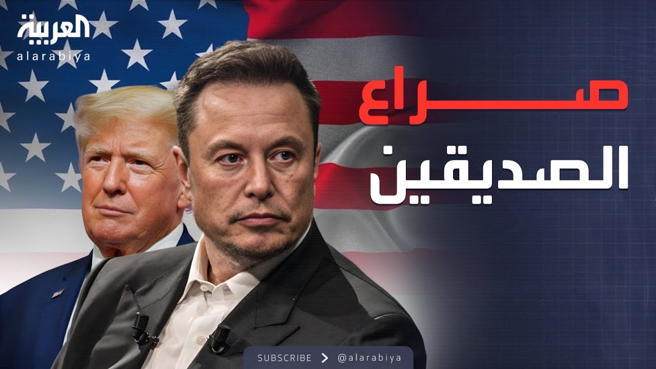 ساعة حوار | اشتباك سياسي محتدم.. ماسك يهاجم خطة ترمب المالية