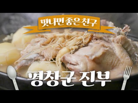 오늘은 맛대장 몸보신하는 날~! 맛대장이 먹은 음식은? / 몸보신 / 산양삼 백숙 /맛나면 좋은 친구 / MBC강원영동 20240225