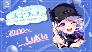 【#天空フェス】ギャップにやられちゃうかも？！【LuKia・AbyssDIVA/Vtuber/Vsinger】