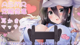 【ASMR】即寝落ち確定♡気持ち良すぎるお姉ちゃんの耳かき＆マッサージ【耳かき/耳マッサージ/囁き/タッピング/(Ear Cleaning/