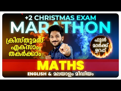 Plus Two Christmas Exam MATHS | FULL CHAPTER REVISION | MARATHON LIVE | Exam Winner