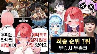 역대급 나츠키 피하기컵이었지만...!! [PUBG:블라인드 스팟 스트리머 대회 블스컵 여정기!(TEAM 담유이 우승시 두존크 