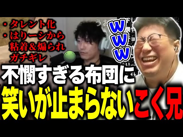 【ニコニコ老人会RUST練習鯖】なにかと不憫な布団ちゃんの近況を知り、はりーシに粘着されガチギレする切り抜きを見て爆笑するこく兄【RUST】(2025/07/22)