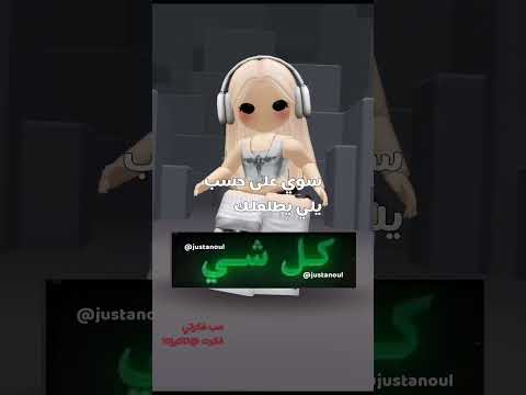 اتمنى الكل يشارك😭🤍 #musicalbums #roblox #اكسبلور #اشتركو